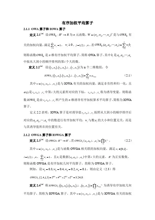 2-有序加权几何平均算子