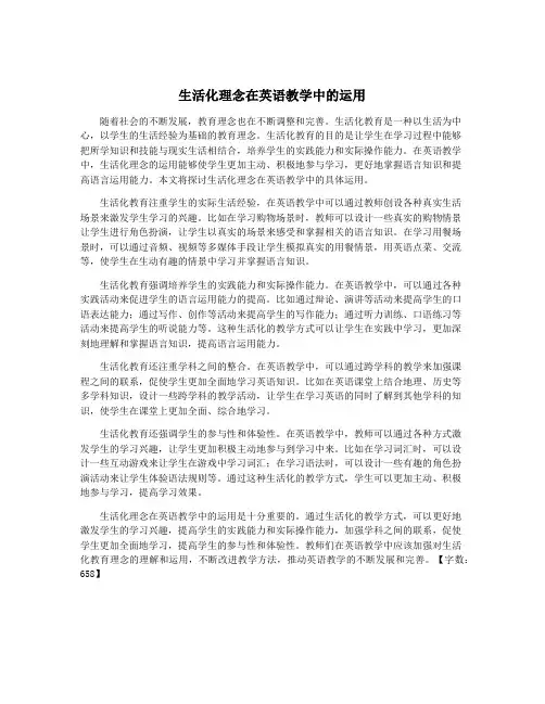 生活化理念在英语教学中的运用
