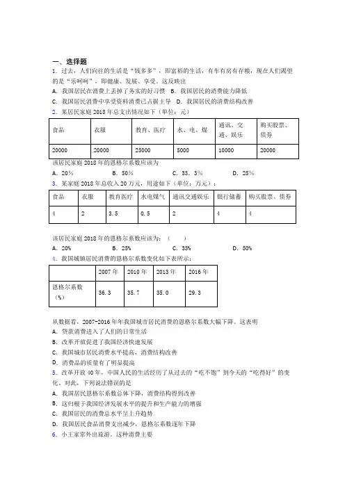 最新最新时事政治—恩格尔系数的全集汇编附解析(3)