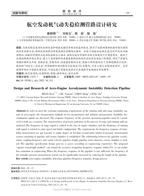 航空发动机气动失稳检测管路设计研究
