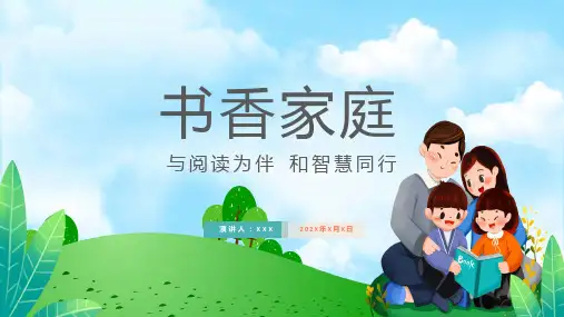 讲座书香家庭卡通风书香家庭阅读宣传实用ppt