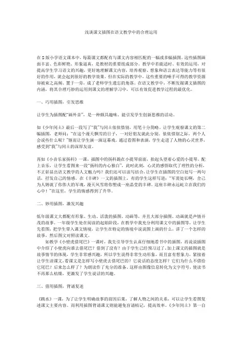 浅谈课文插图在语文教学中的合理运用