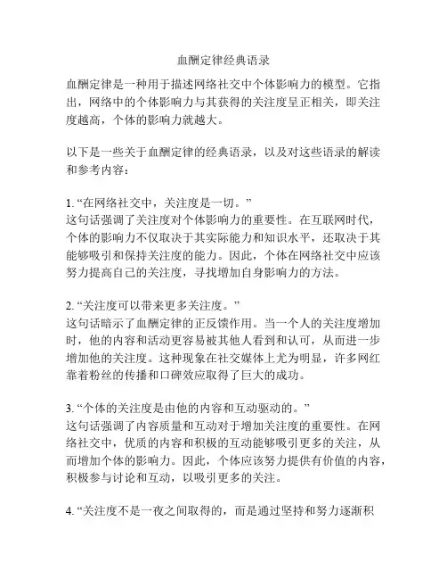 血酬定律经典语录