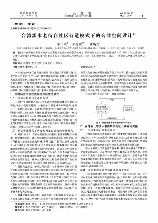 台湾淡水老街在社区营造模式下的公共空间设计