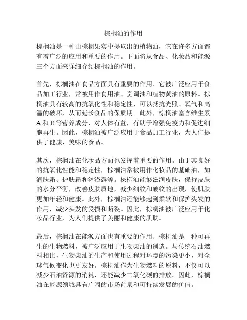 棕榈油的作用