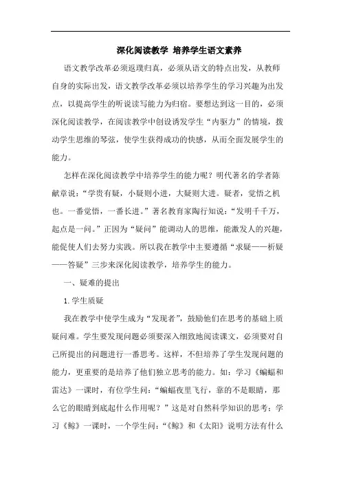 深化阅读教学 培养学生语文素养论文
