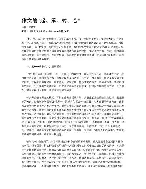 作文的“起、承、转、合”