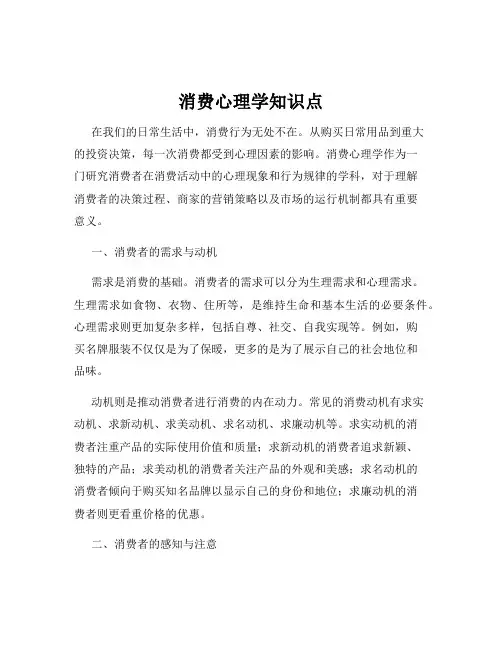 消费心理学知识点