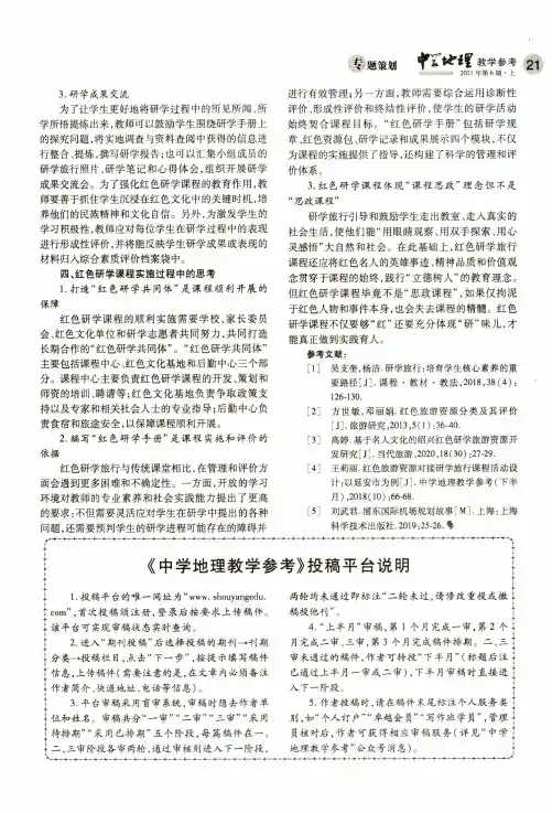 《中学地理教学参考》投稿平台说明