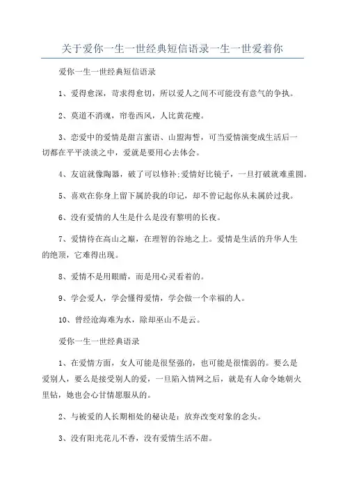 关于爱你一生一世经典短信语录一生一世爱着你