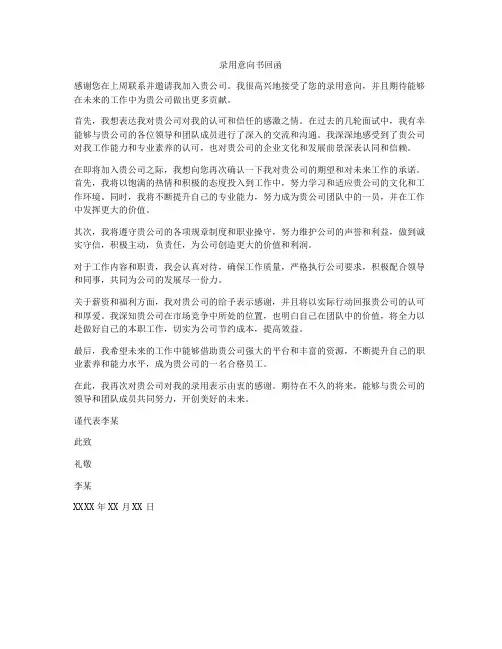 录用意向书回函