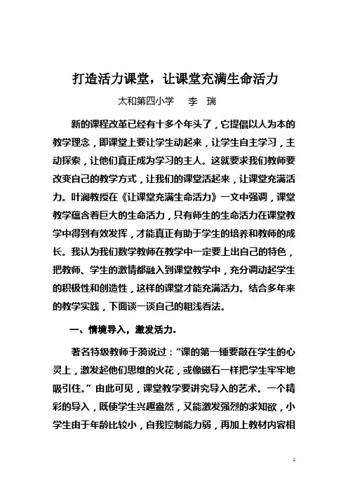 打造活力课堂,让课堂充满生命活力