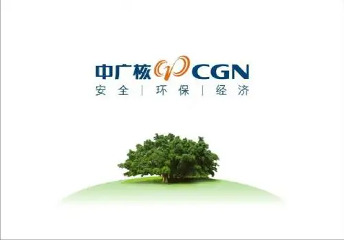 中广核集团介绍材料(PPT版)