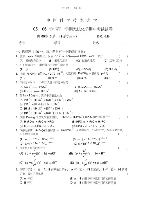 无机化学期中考试试卷