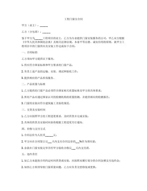 工程门窗分合同