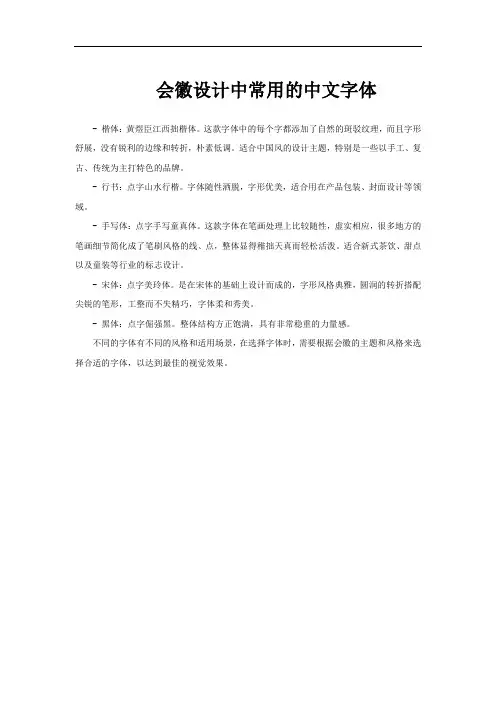 会徽设计中常用的中文字体