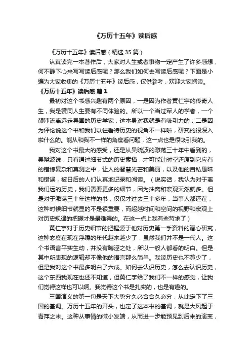 《万历十五年》读后感