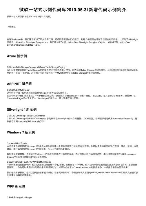 微软一站式示例代码库2010-05-31新增代码示例简介
