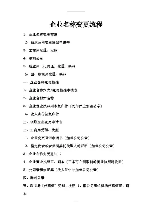 企业名称变更流程