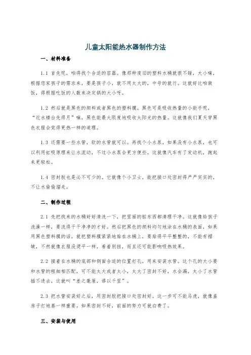 儿童太阳能热水器制作方法