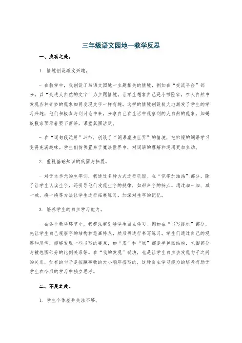 三年级语文园地一教学反思