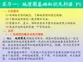 基础地质学II(实习1)地质图基础知识及判读