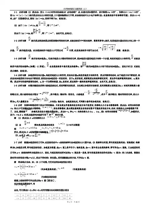 大学物理第五版马文蔚课后答案(上)