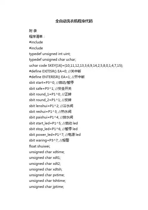 全自动洗衣机程序代码