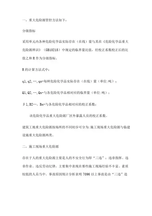 重大危险源四级划分