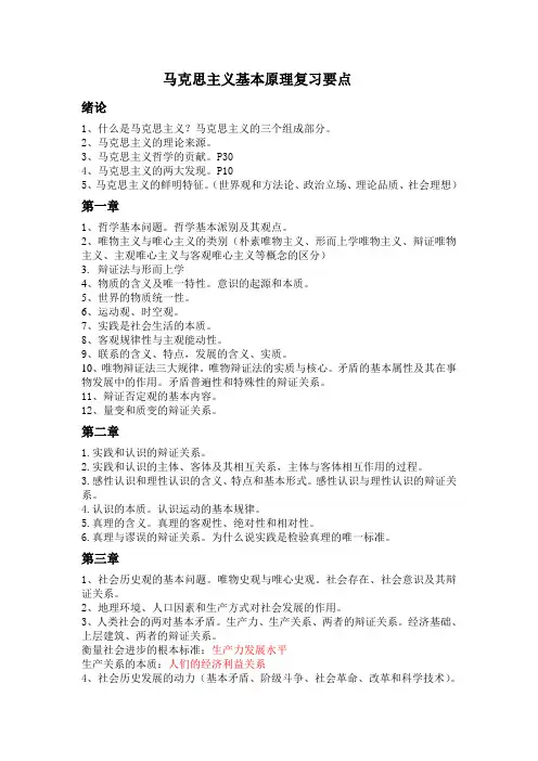 马原复习提纲