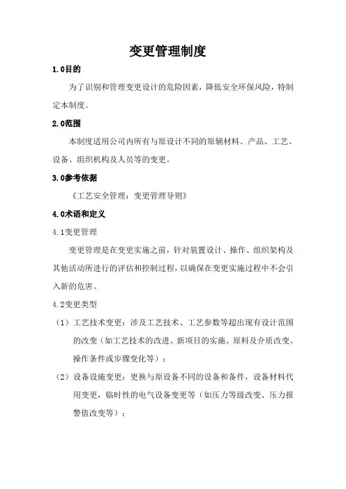 变更管理制度