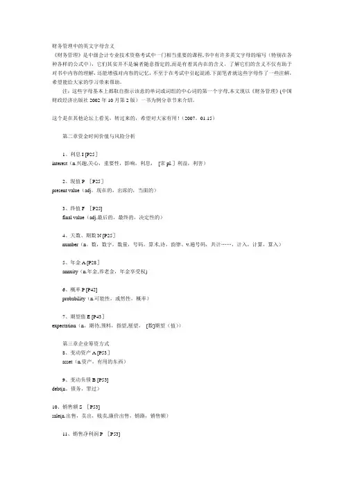 财务管理公式中字母的含义