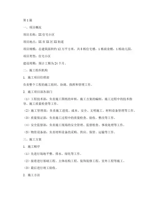 完整建筑工程施工方案(3篇)