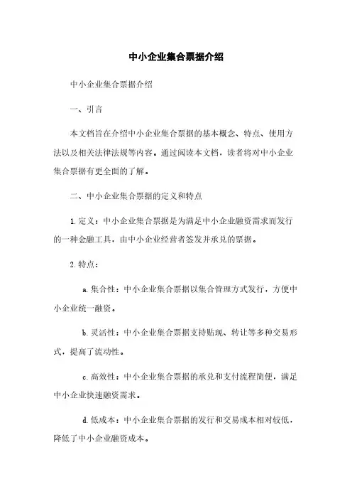 中小企业集合票据介绍