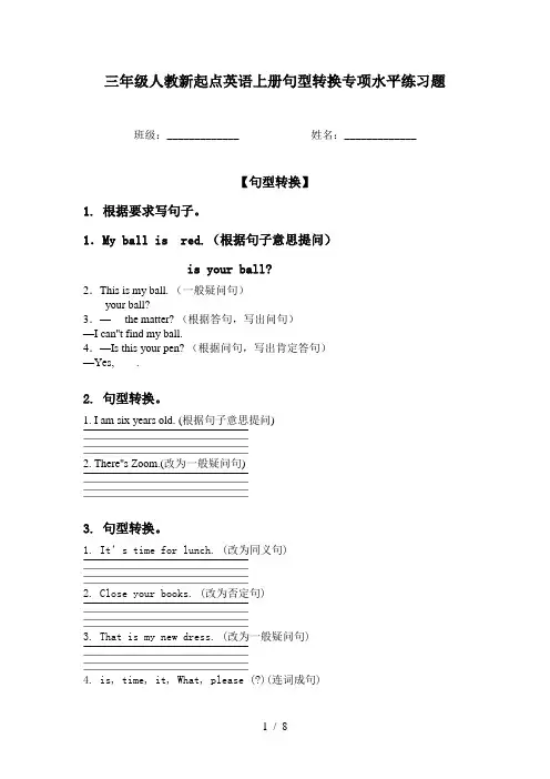 三年级人教新起点英语上册句型转换专项水平练习题
