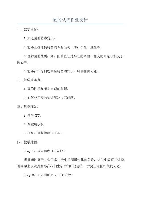 圆的认识作业设计