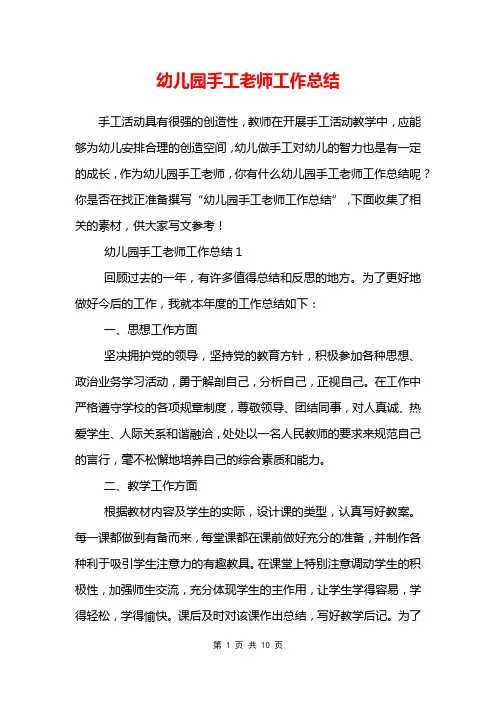 幼儿园手工老师工作总结