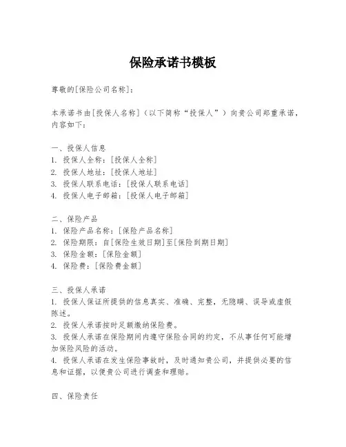 保险承诺书模板