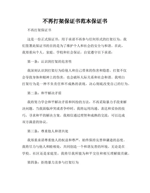 不再打架保证书范本保证书