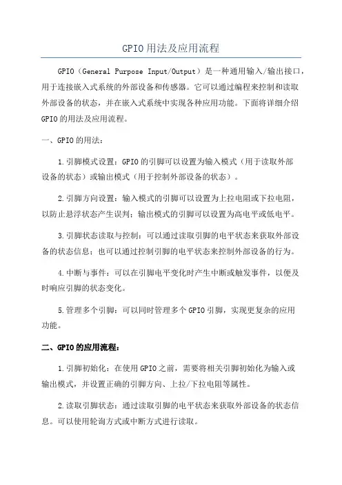 GPIO用法及应用流程