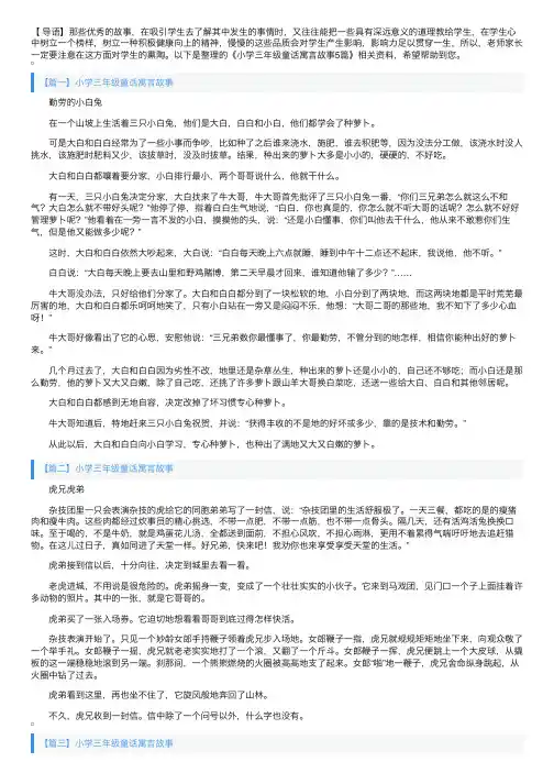 小学三年级童话寓言故事5篇