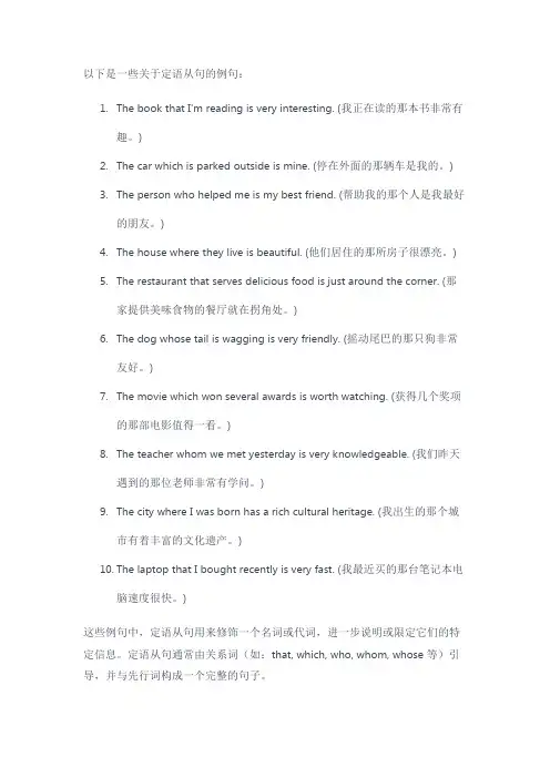 定语从句的例句