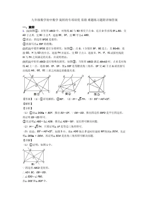 九年级数学初中数学 旋转的专项培优 易错 难题练习题附详细答案