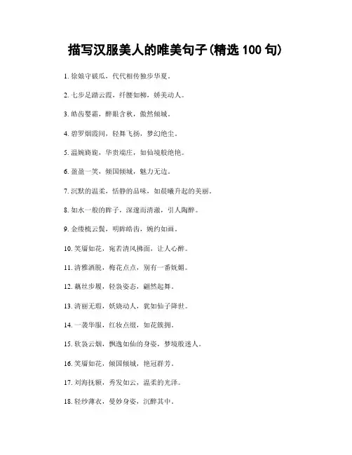 描写汉服美人的唯美句子(精选100句)