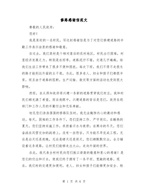 修路感谢信范文（三篇）
