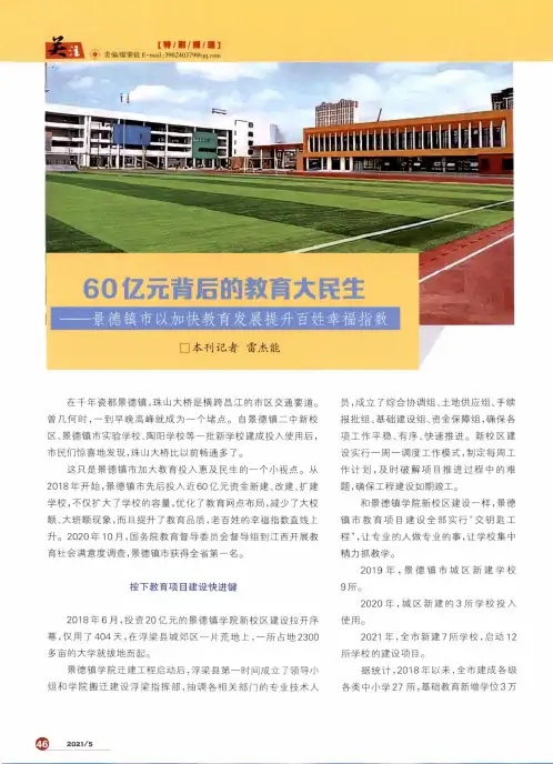 60亿元背后的教育大民生——景德镇市以加快教育发展提升百姓幸福指数