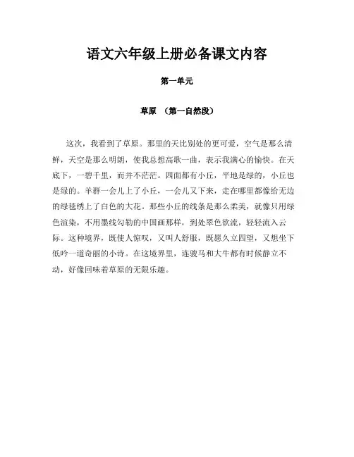 部编版语文六年级上册语文课内必背内容