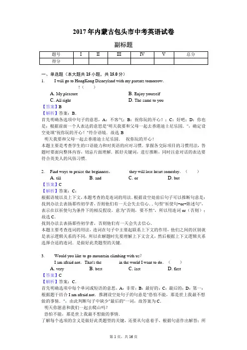 2017年内蒙古包头市中考英语试卷-教师用卷