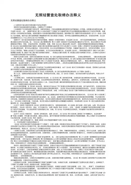 无照经营查处取缔办法释义