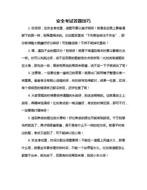安全考试答题技巧